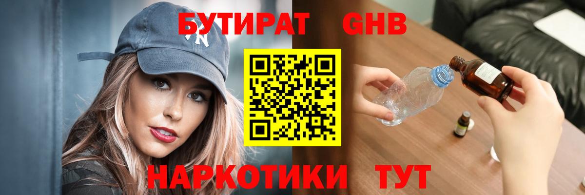 Бутират BDO 33%  Вход с VPN  Бутират  Бутурлиновка 