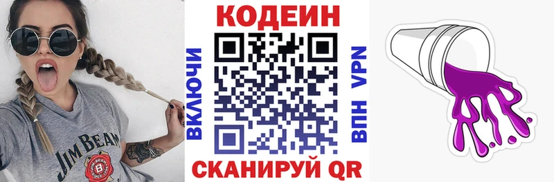 Codein напиток Lean (лин)  Бутурлиновка 