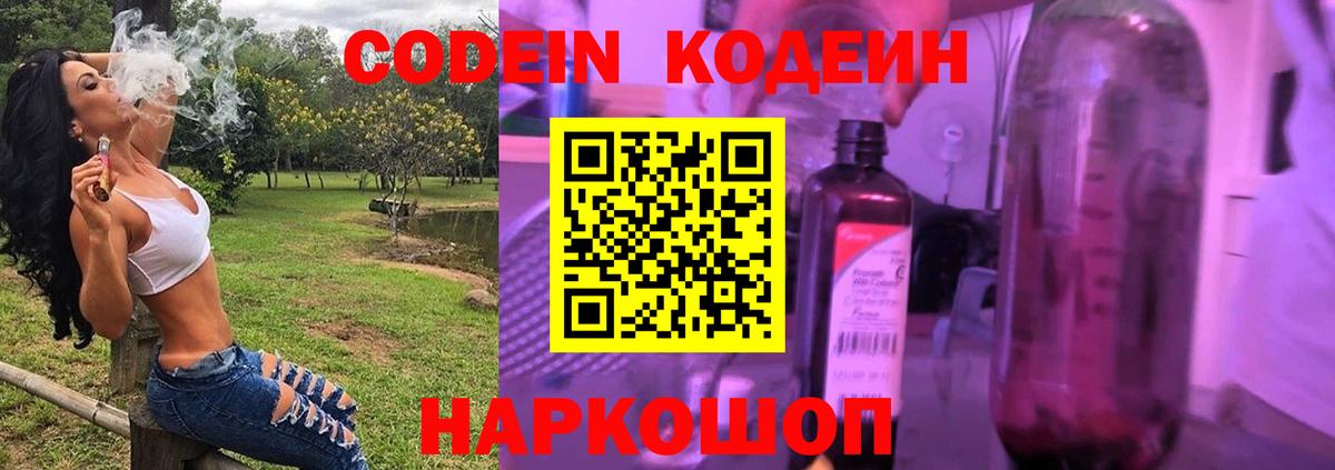 Бутурлиновка  Codein напиток Lean (лин)  Вход с VPN 