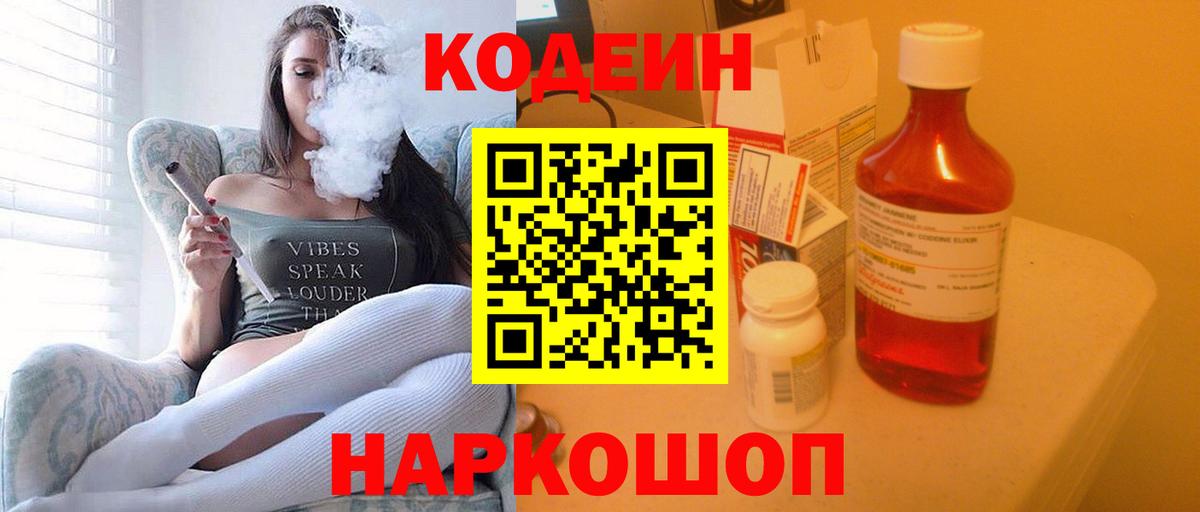 Кодеиновый сироп Lean напиток Lean (лин) Бутурлиновка