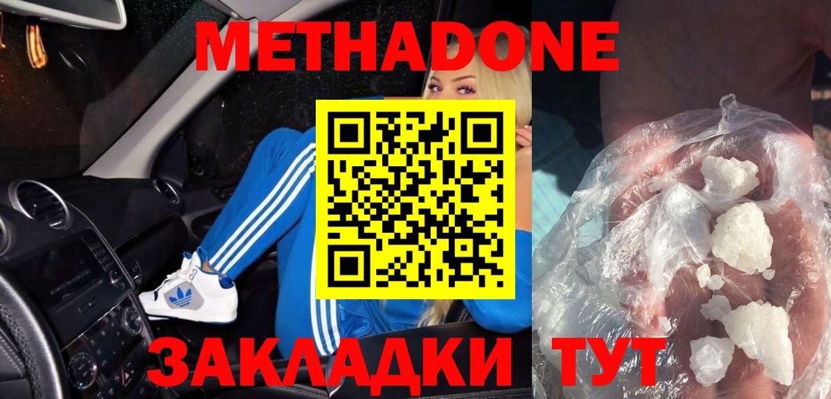 Метадон VHQ  Метадон кристалл  Бутурлиновка  Вход с VPN 